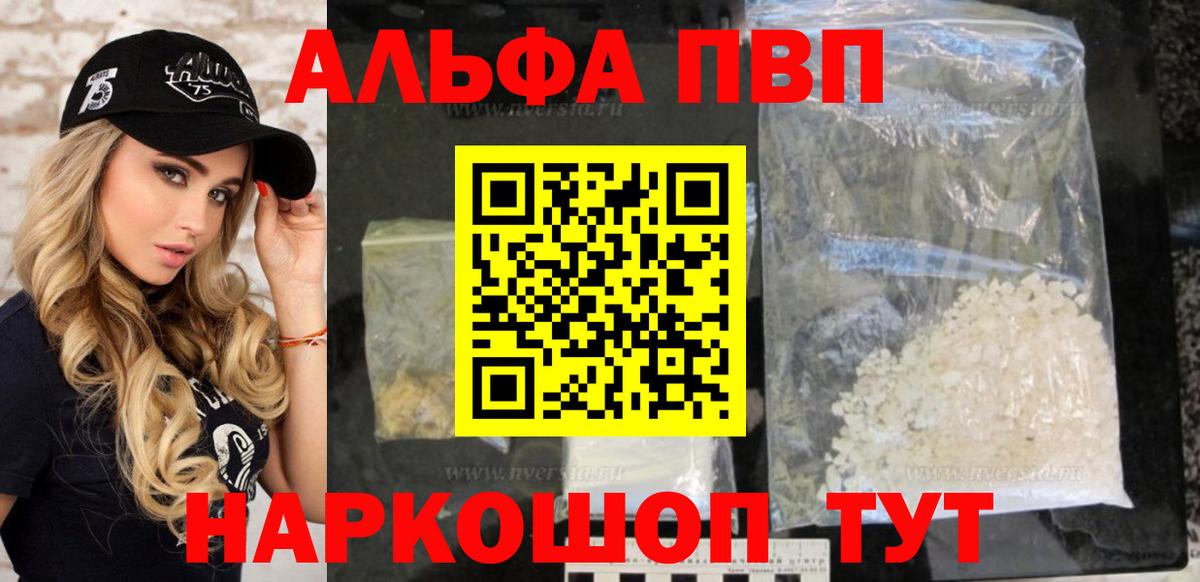 Alpha-PVP мука Асино