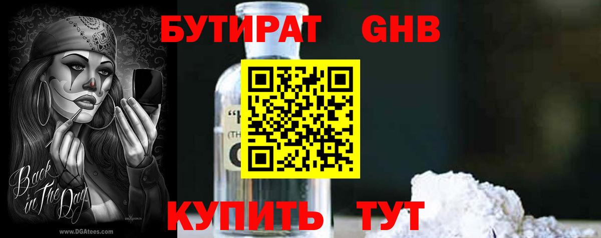 Бутират Butirat Асино