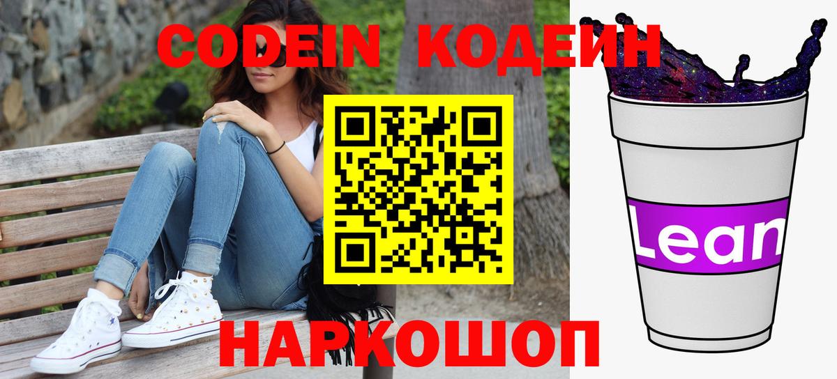 Кодеиновый сироп Lean Purple Drank  Вход с VPN  Асино  купить наркоту  Кодеин напиток Lean (лин) 