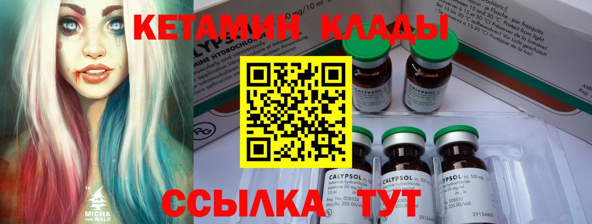 КЕТАМИН VHQ Асино