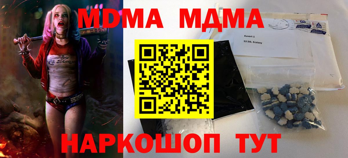 МДМА  MDMA молли  Вход с VPN  Асино 