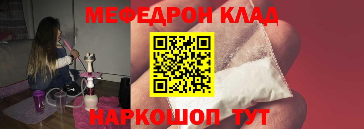 Мефедрон кристаллы  Мефедрон  Асино  Вход с VPN  МЯУ-МЯУ 