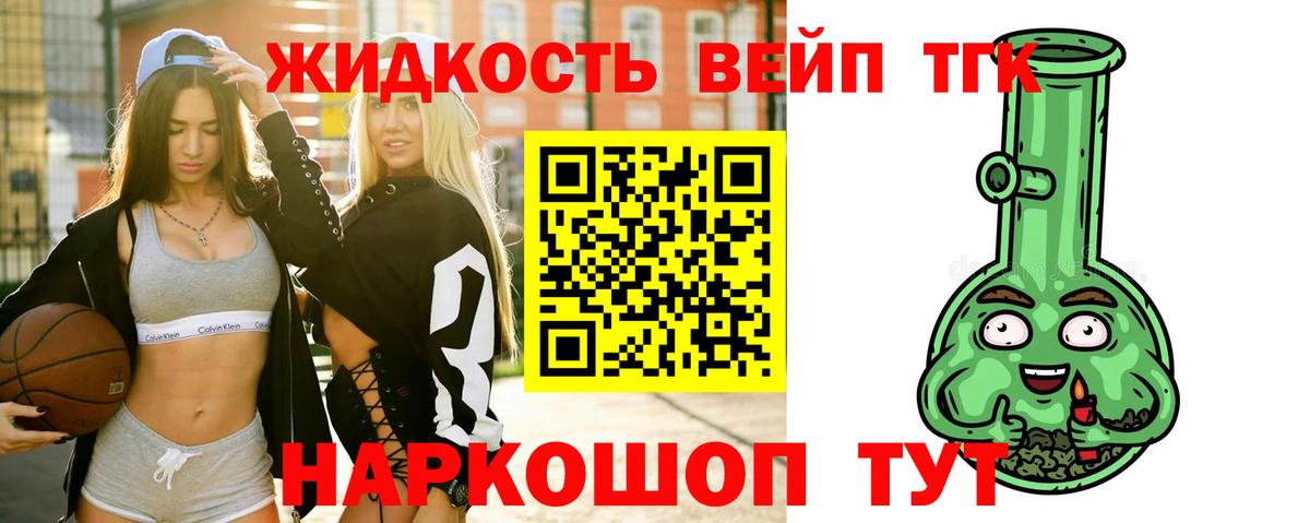 ТГК вейп  Вход с VPN  купить наркоту  Асино  Дистиллят ТГК вейп с тгк 